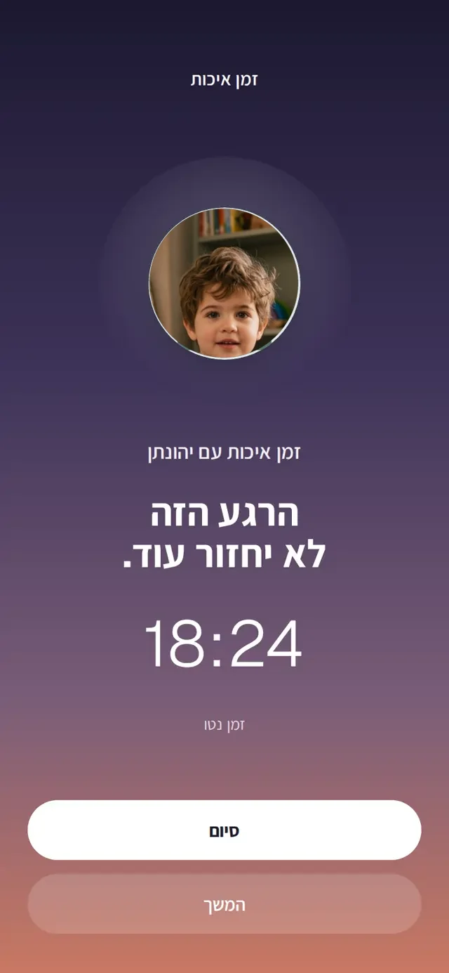 מסך מפגש פעיל באפליקציה, עם התמונה של האדם שאיתו נמצאים וטיימר רץ