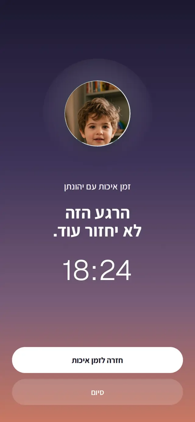 מסך החסימה שמופיע מעל אפליקציה מסיחה
